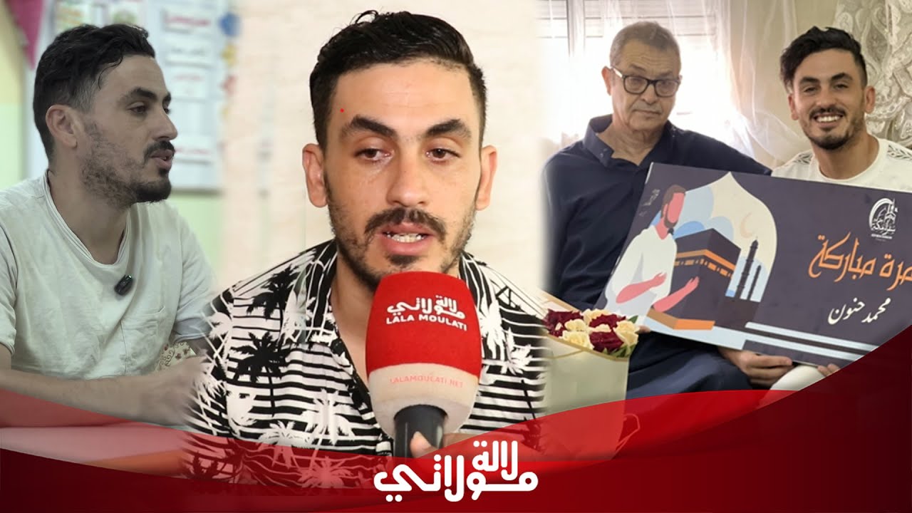 أول خروج لشعيب بعدما أبكى المغاربة بسبب فيديو البحث عن أستاذه وهدية العمرة..يكشف الحقيقة الكاملة