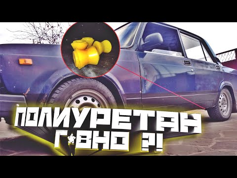 Полиуретан мне в подвеску! Пропала зарядка! ВАЗ 2107 снова сломалась! / BHS ГАРАЖ