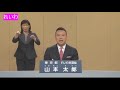 山本太郎 政見放送(東京都知事選)