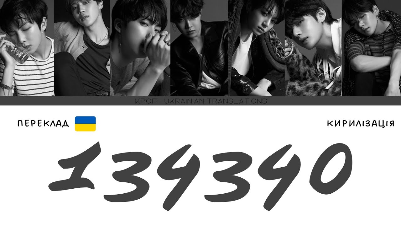 ❤️ Pon Ponさま❤️ BTS (방탄소년단) - 134340 (переклад українською/кирилізація)(Color