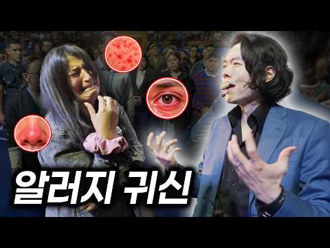 Are Allergies Caused by Demons?! | Hyeok Park | Brother Hyeok