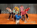 🕺パショギラ 7人で踊ってみた / GANG PARADE 🌟 MEiSM 遊び人