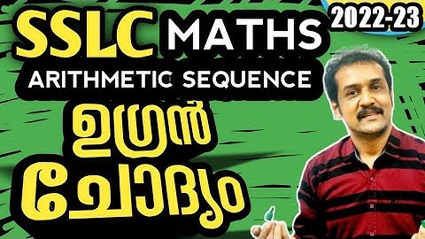 10th Kerala maths| arithmetic sequence | SSLC maths class sum of n natural numbers | sum of A. S