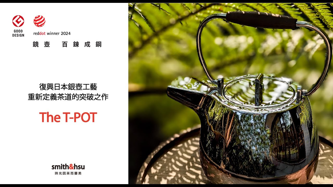 嘖嘖| The T-POT鏡壺―復興日本銀壺工藝・重新定義茶道的突破之作