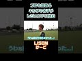 【FK対決】レジェンドの目にけーごのキックはどう映るのか!?【LISEM】 #Shorts