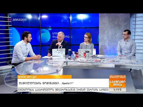 ბიზნეს დაჯილდოების ნომინანტი - \"Apollo 11\" დიდ ბაზრებს იპყრობს