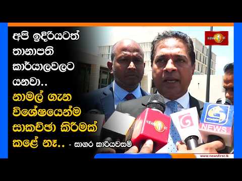 අපි ඉදිරියටත් තානාපති කාර්යාලවලට යනවා..