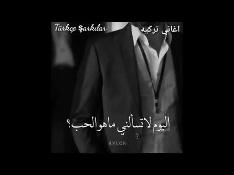 اغنية تركية حبك مستحيل يا حبيبي مترجمه 