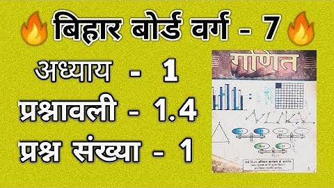 Bihar board Class 7th math EX-1.4 पूर्णांक की समझ(Integers)