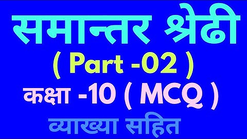 Class -10 Arithmetic Progression समान्तर श्रेढ़ी Part -02
