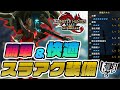 【汎用型】クリア前簡単に組める快適スラアクテンプレ装備紹介！MR上げにどうぞ！【モンスターハンターライズサンブレイク】