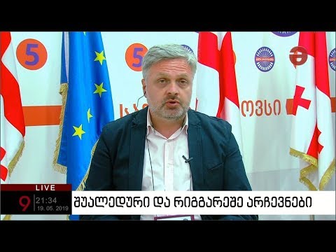 „ქართულმა ოცნებამ უპროცედენტოდ აამოქმედა ადმინისტრაციული რესურსი“