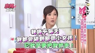 2015.08.26《麻辣同學會》完整版　寧可迷信也不能不信中元節好兄弟同樂會