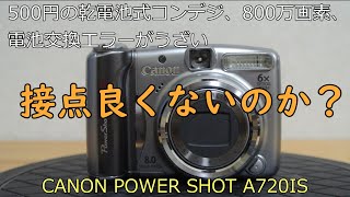 CANON POWER SHOT A720IS ジャンクカメラ紹介 - YouTube