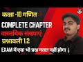 NCERT class 10th maths exercise 1.2 | NCERT Class 10th maths chapter 1 | Real number by Anish sir