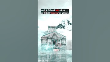 सच्चे दिल से की गई भक्ति... Devon ke dev mahadev mahadev status #shorts #shiv#mahadev#viral#mahakal