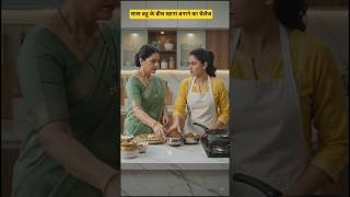 Jar khul gaya ya nahi? 😱 Saas vs Bahu Cooking Challenge!#Shorts #Viral