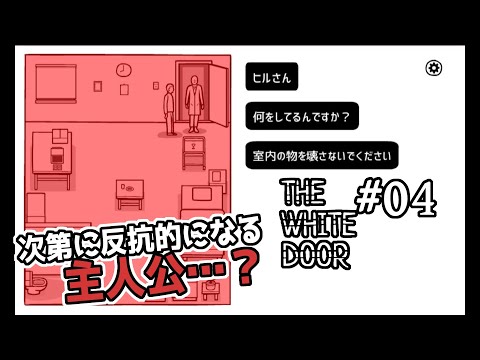 #4 白いドアの向こう側には『THE WHITE DOOR』