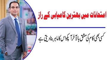 How to Get Higher Marks in Exams | 2 Study Skills for Exam Success | By Qasim Ali Shah