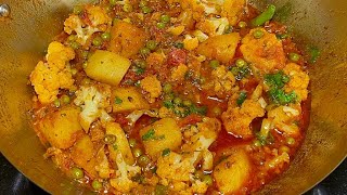गोभी मटर आलू की सब्ज़ी ऐसे बनाएंगे तो उंगलिया चाट ते रह जायेंगे | Gobhi Matar Aloo ki Sabji recipe
