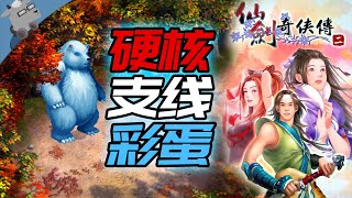 【羊羊君彩蛋】竟有小黄书？盘点18年前一款老游戏里的硬核彩蛋！Hardcode Easter Eggs in 2003 video game!