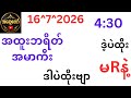 16.ရက်ညနေ live