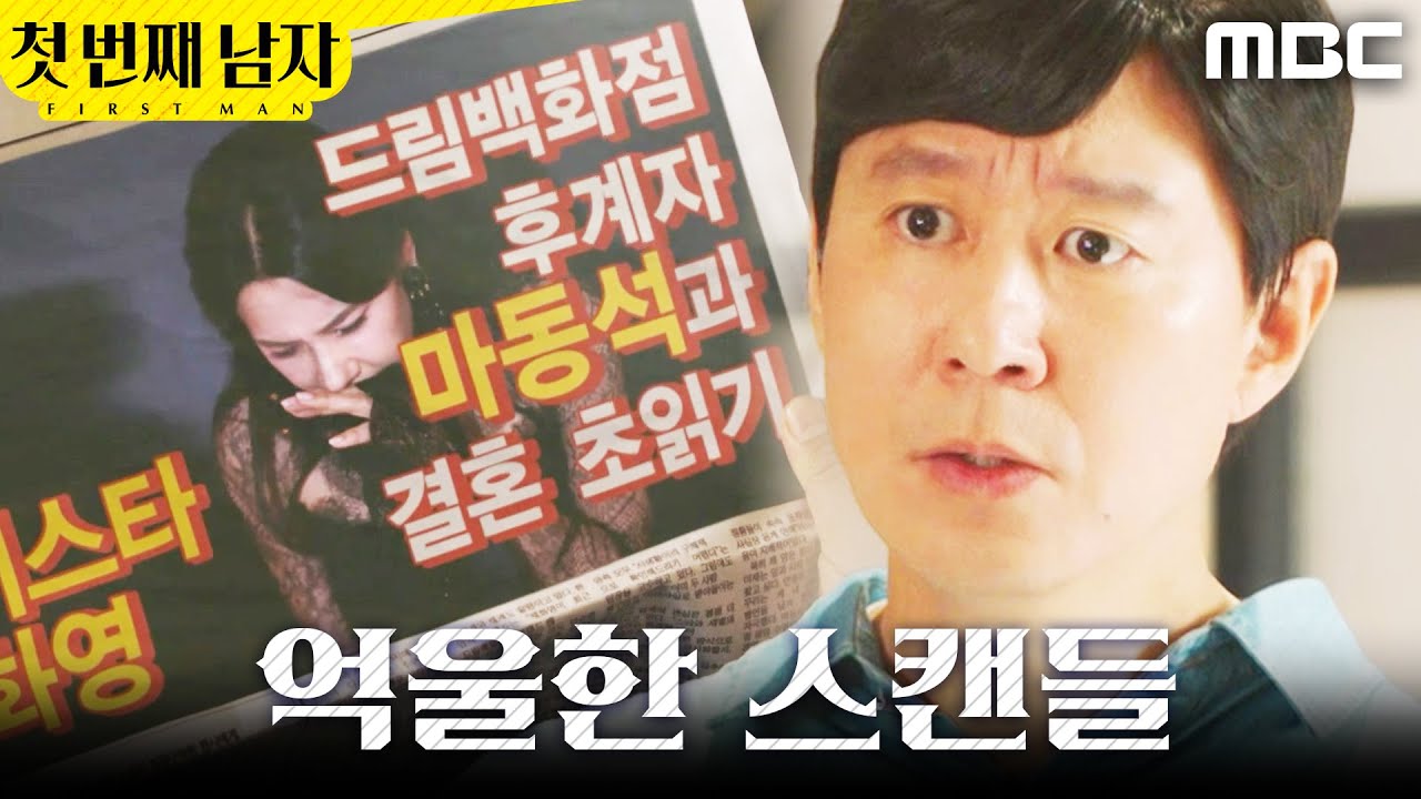 [첫 번째 남자]	＂제 아이를요?＂ 오현경 기사에 당황스러운 김영필, MBC 251215 방송