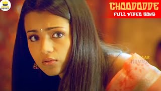 Choododhe Full Hd Video Song Aaru Suriya, Trisha Jordaar Movies