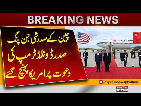 Xi Jinping Arrives in the US at Trump’s Invitation! Major China-US Summit Begins | Express News