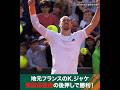 #ジャケ 地元フランスの熱烈応援団の後押しで勝利！ #予選2回戦│ #WOWOWテニス #WOWOWで全仏オープン #テニス #RolandGarros2026