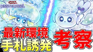 最新版】ガチ勢が流行の”手札誘発”について徹底解説してみた【遊戯王