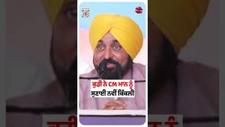 ਜਦੋਂ ਕੁੜੀ ਨੇ CM ਭਗਵੰਤ ਮਾਨ ਨੂੰ ਸੁਣਾਈ ਨਵੀਂ ਕਿੱਕਲੀ | Prime Asia TV News