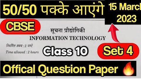 Information Technology Class 10 | Official Question Paper 2023 | Cbse Board exam | IT Code 402