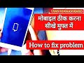 मोबाइल ठीक करना सीखे