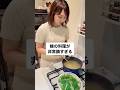 嫁の料理が非常識すぎる#shorts