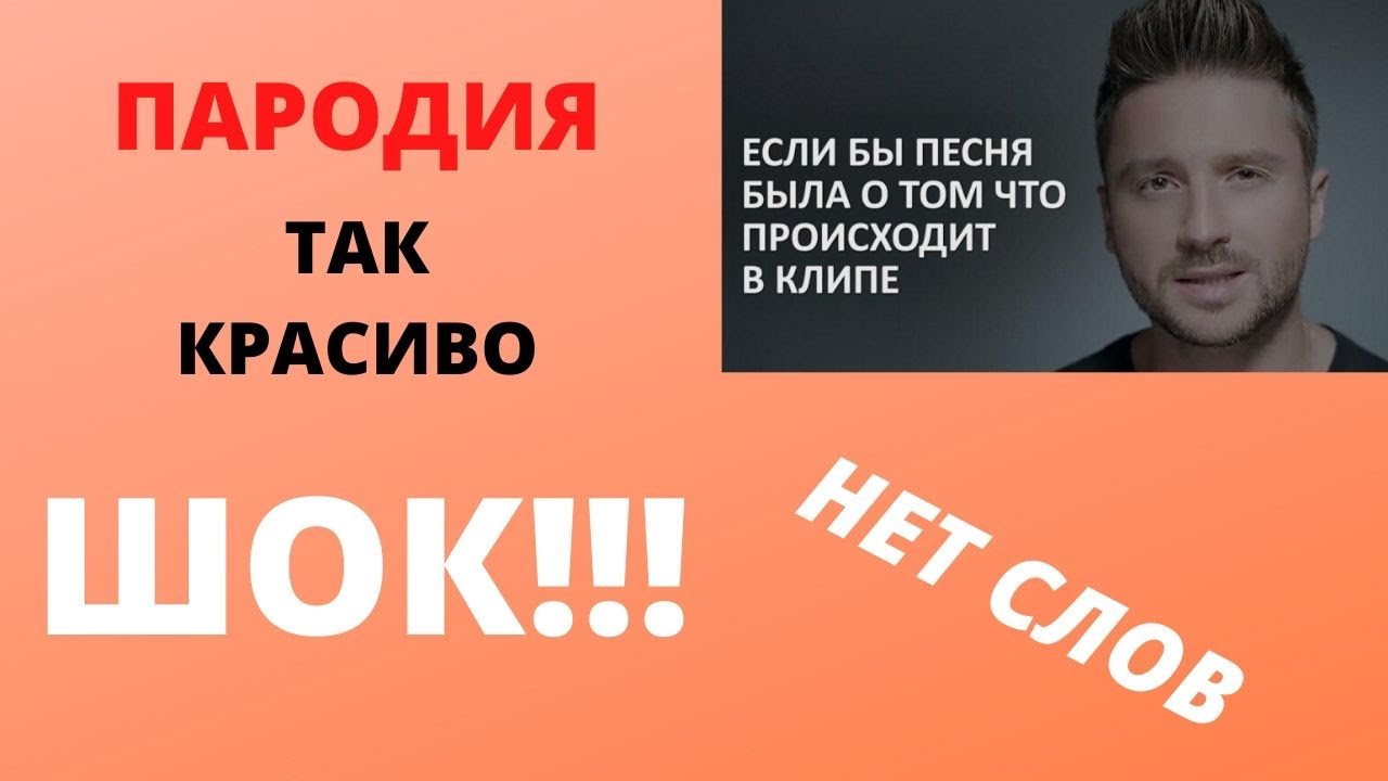 После пародия