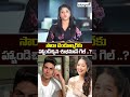 సారా టెండూల్కర్‌కు  హ్యాండిచ్చిన శుభ‌మాన్ గిల్ ..? #shubmangill #saratendulkar #satyagrahitv