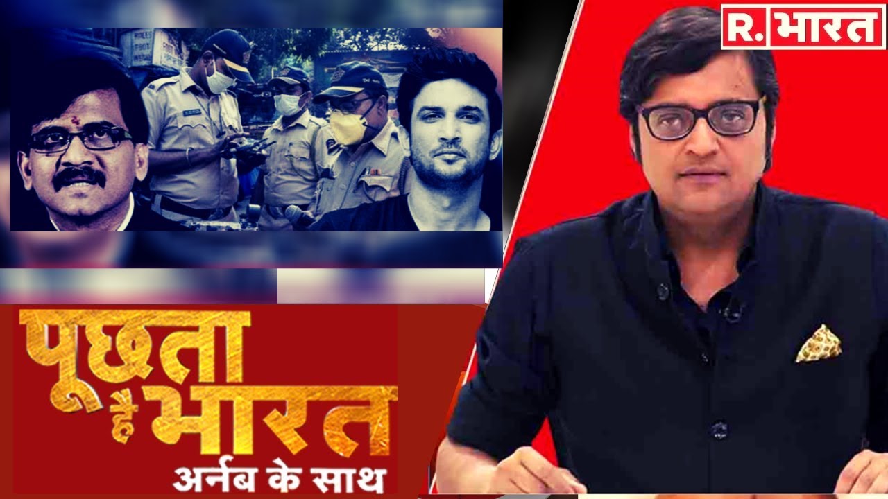 एक चमत्कार, बिना FIR मुंबई पुलिस की रिपोर्ट तैयार? देखिए Poochta Hai Bharat, Arnab के साथ ।