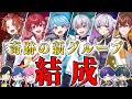 【すたぽら×いれいす】大注目の歌い手グループのガキだけを集めたら奇跡のグループが爆誕しました...【VOISING】【新世代歌い手グループ】
