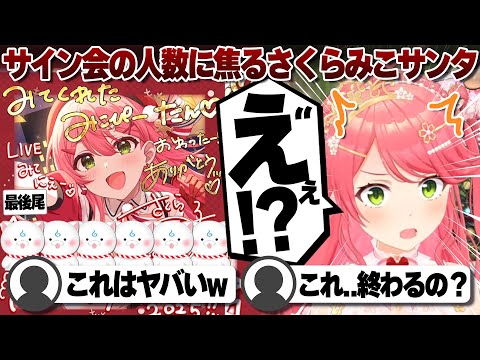 【コメ付き】想像以上のサイン会規模に少し焦るさくらみこサンタ【ホロライブ/さくらみこ/切り抜き】 #さくらみこ