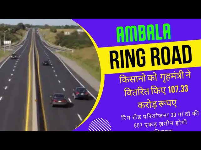 Ambala News - haryana news 5 national highway will connect 36 km long ring  road 672 acres of 25 villages will be acquired | 5 नेशनल हाईवे को जोड़ेगा  36 किलोमीटर लंबा