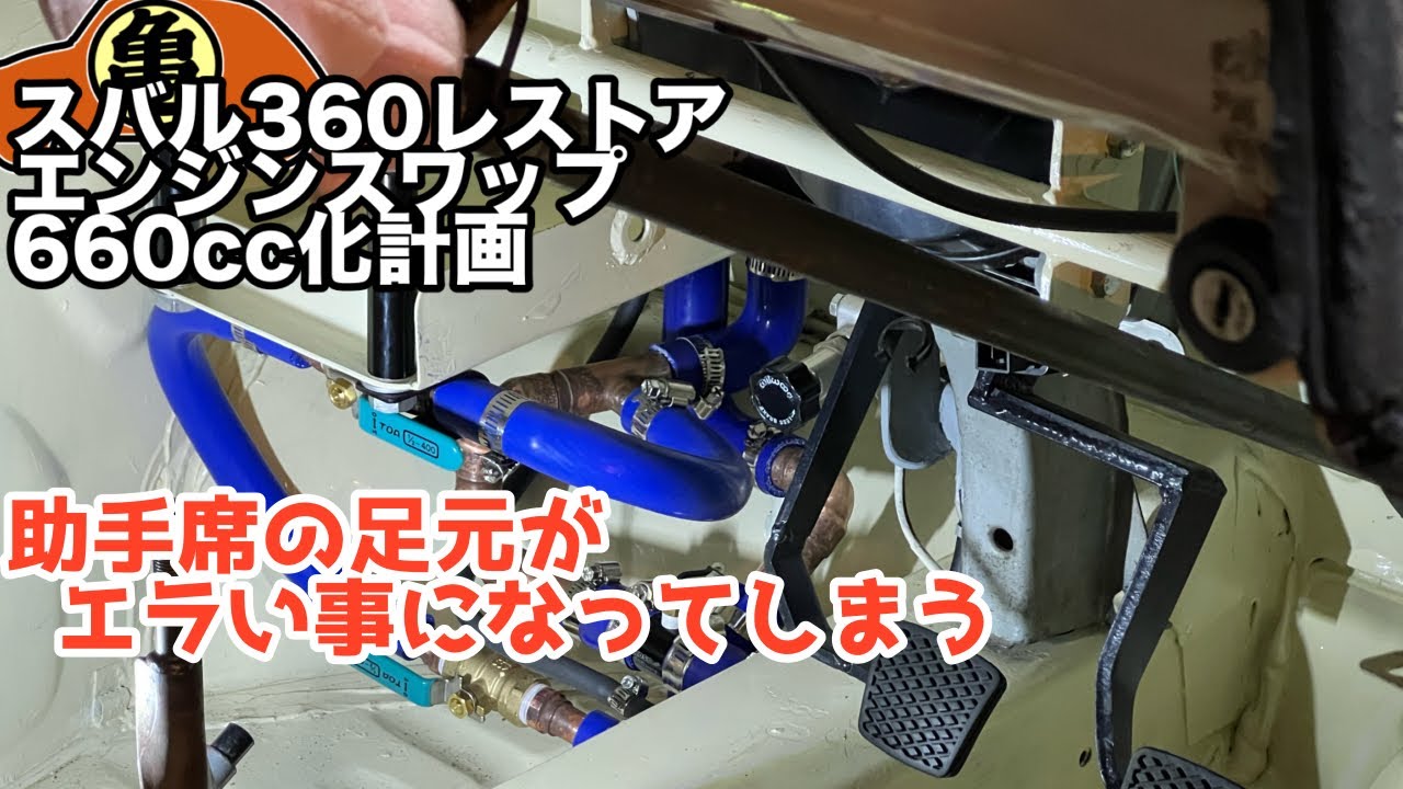 【スバル360魔改造】冷却系統配管やっと完成です【水冷化】＃51