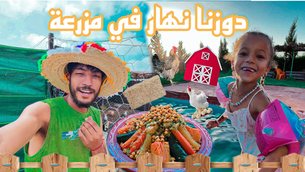 وأخيرا خرجة مع العائلة دازت واعرة وغرقت أميرة 🧜في البيسين