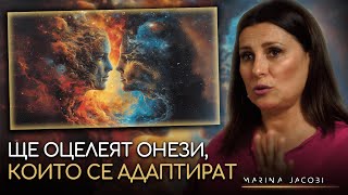 "Душите се сменят чрез договор!" - Марина Джакоби | ИНРА