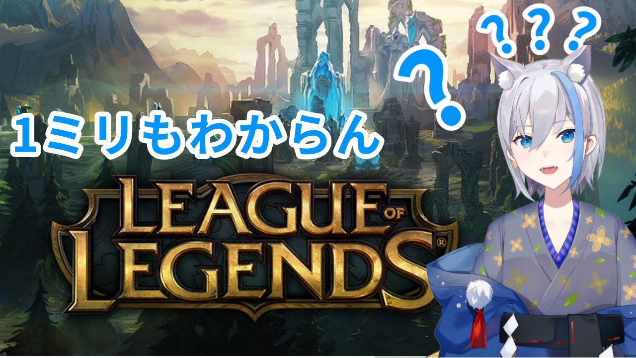 あれ？もしかして1か月以上lolやってない！！？【League of Legends]　　03/01～ 梅雨音みなずき