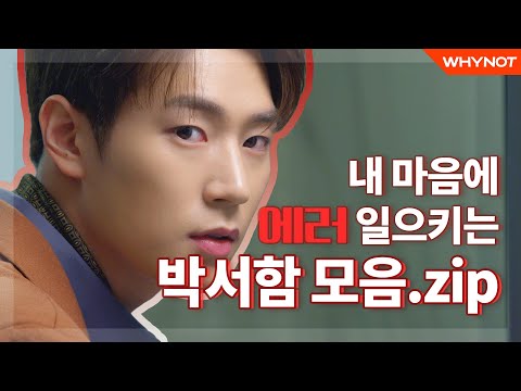 박서함 모음집(사심충전,,❤️) [콬ZIP]