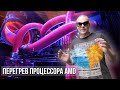 Перегрев процессора AMD, разбираем и скальпируем ATHLON X2 5200+