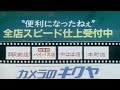 カメラのキクヤ。