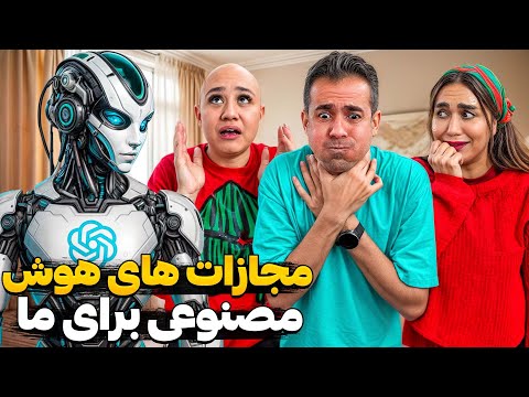 اگه هوش مصنوعی بهمون مجازات بده چی میشه