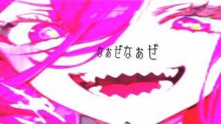 なぁぜなぁぜ#オリジナル曲 #synthesizerv #重音テト #なぁぜなぁぜ